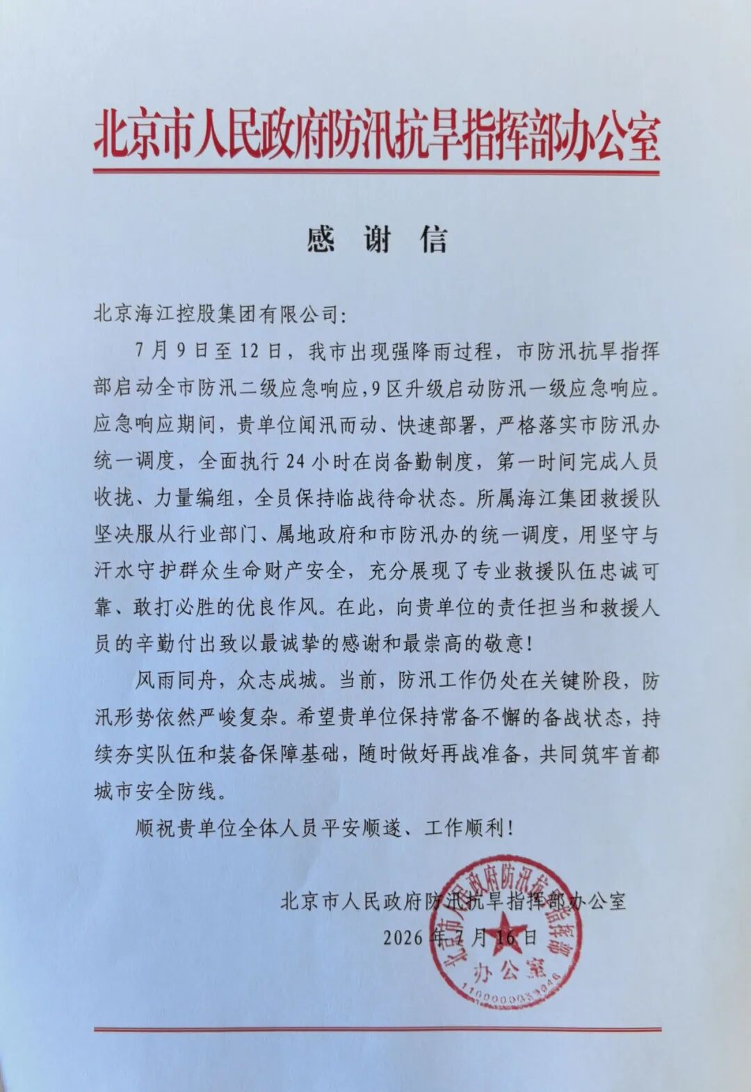 微信图片_2026-07-24_161910_732.jpg 微信图片_2026-07-24_161910_732.jpg