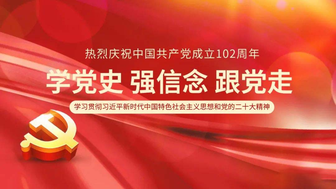奋进新征程 建功新时代 | 海江集团组织开展“热烈庆祝中国共产党成立102周年”系列活动
